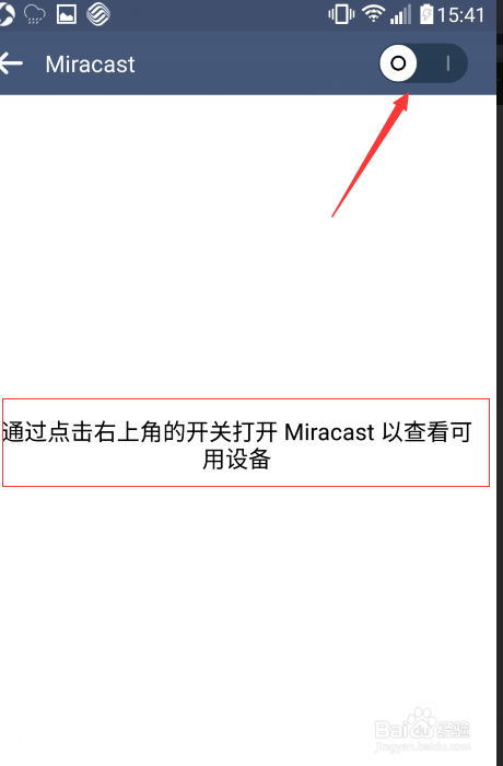 手机怎么实现与电视进行互联