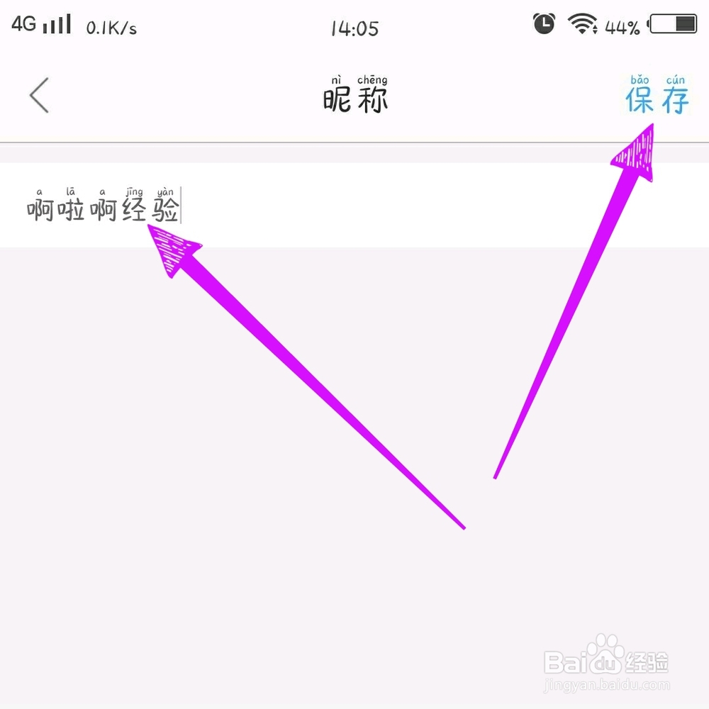 糖豆APP怎么修改昵称