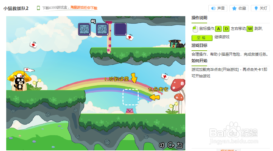 小猫救援队2小游戏玩法