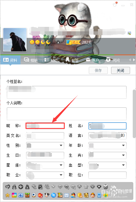 使用的QQ如何修改昵称