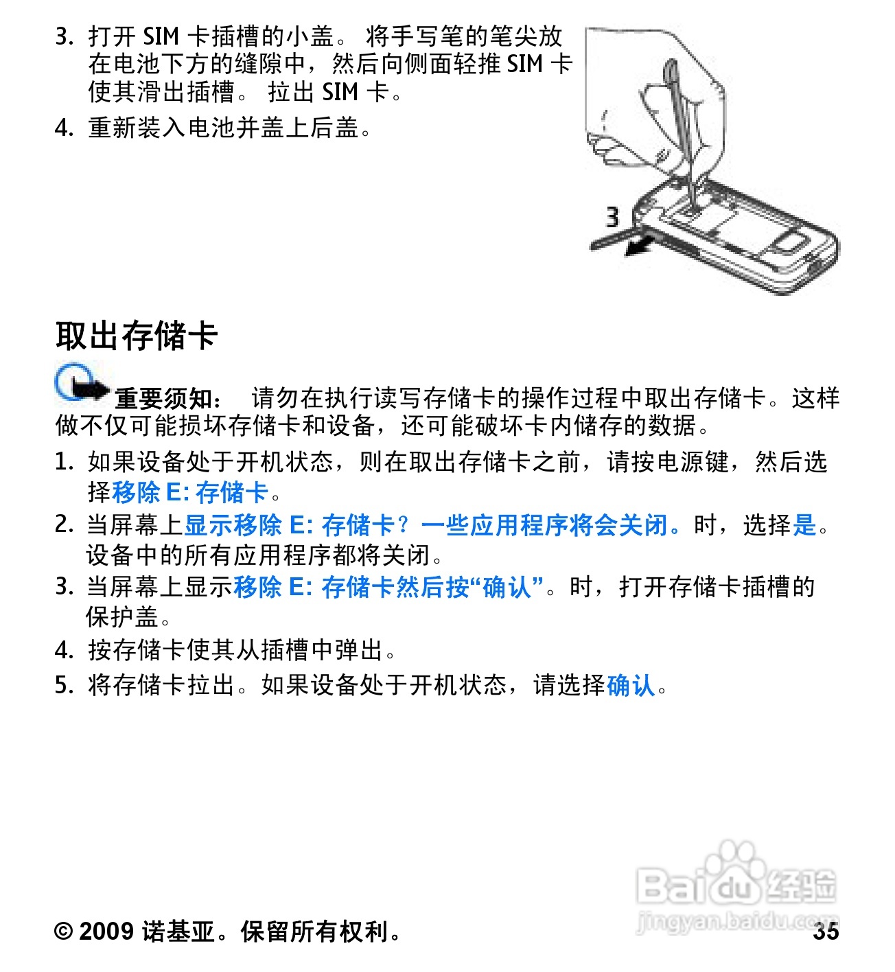 诺基亚 Nokia 5530手机使用说明书:[4]