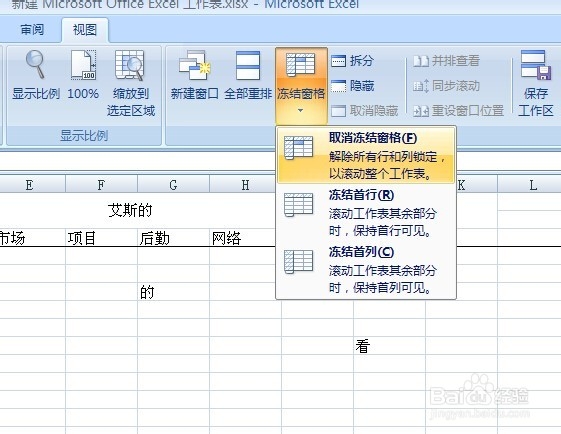 excel怎么冻结前两行不动,冻结你想冻结的窗口