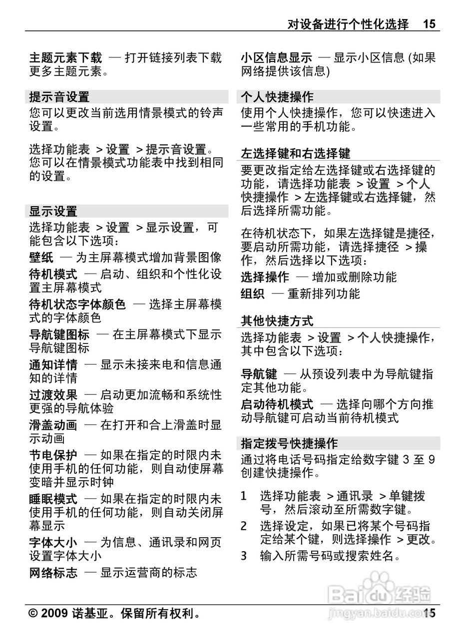 诺基亚Nokia 6600i手机使用说明书:[2]