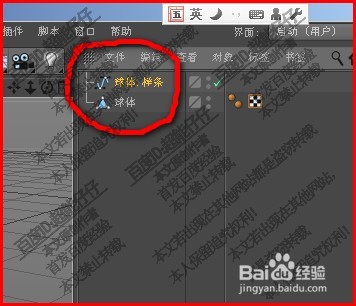两种方法制作c4d球体框架