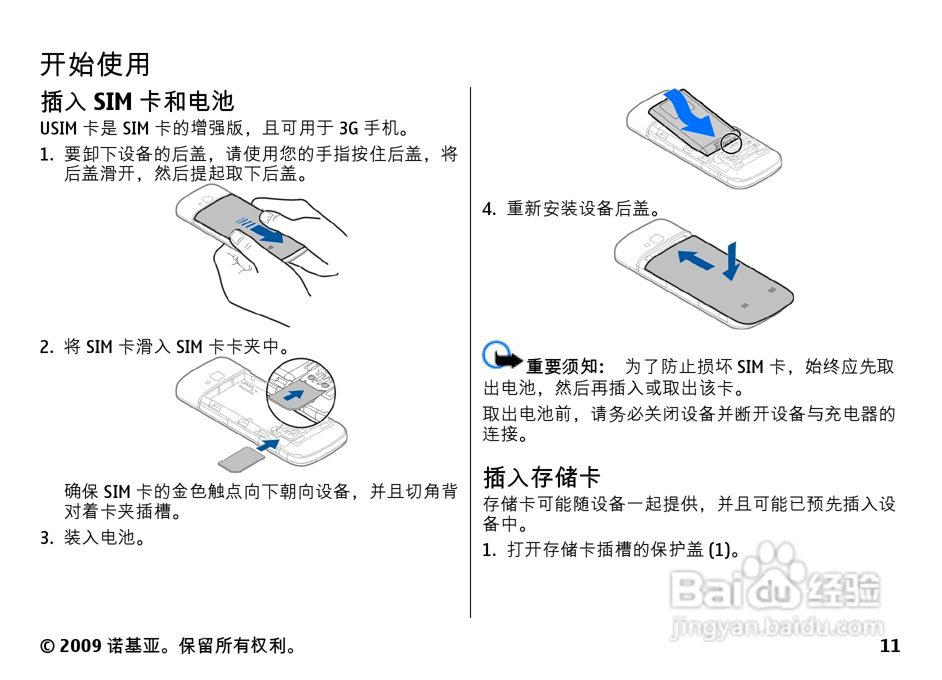 诺基亚Nokia 6730手机使用说明书:[2]