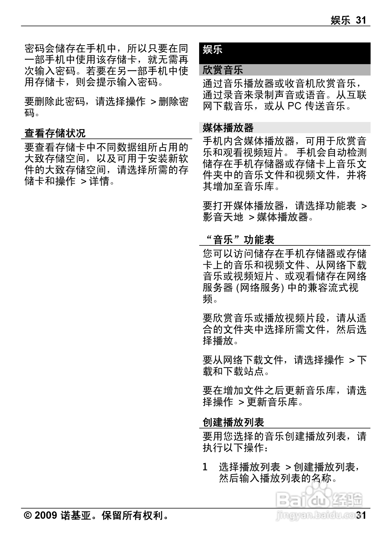 诺基亚 Nokia 6303c手机使用说明书:[4]