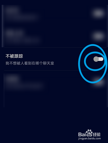 兔牙直播软件如何开启不被跟踪功能
