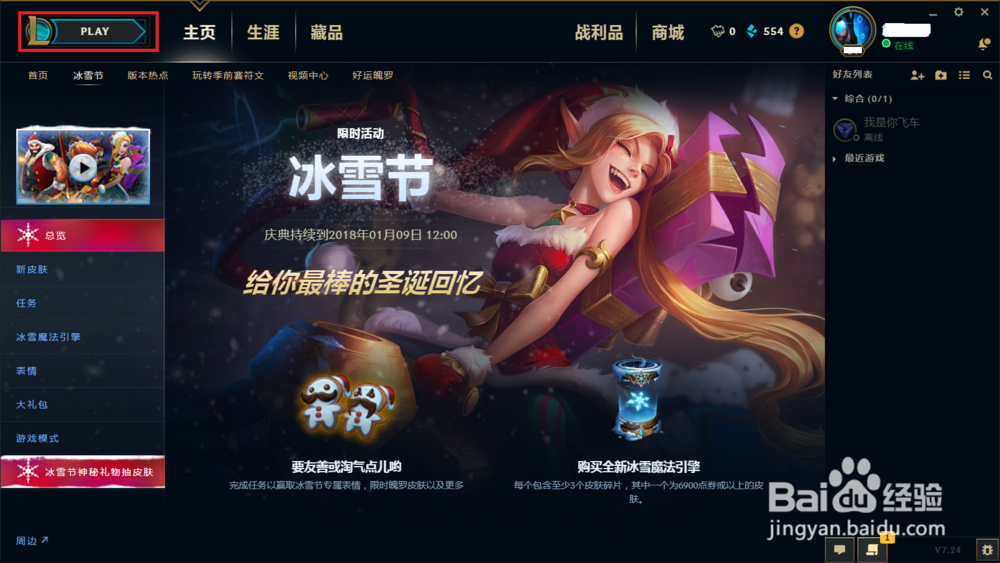 LOL如何进入人机对战游戏