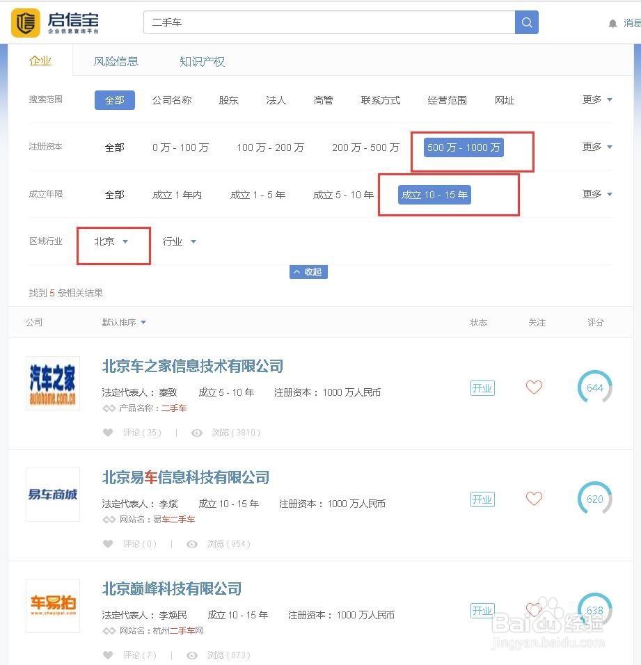 怎样网上批量查询公司的联系方式