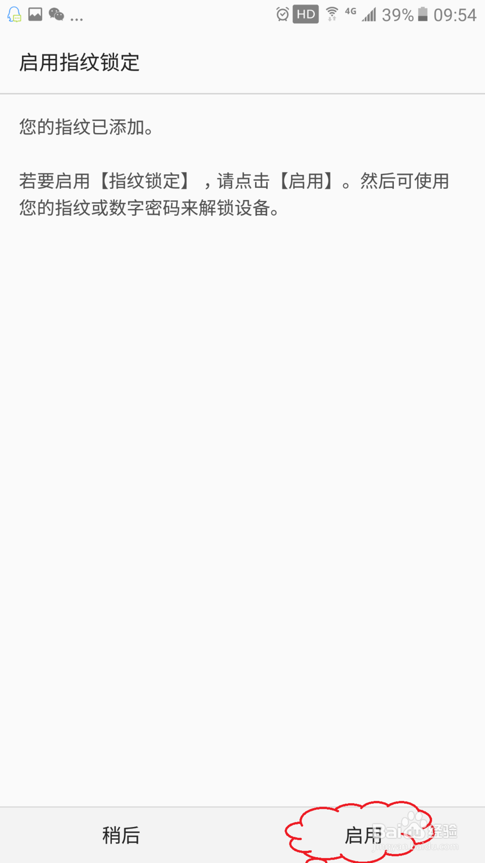 如何为手机设置指纹密码