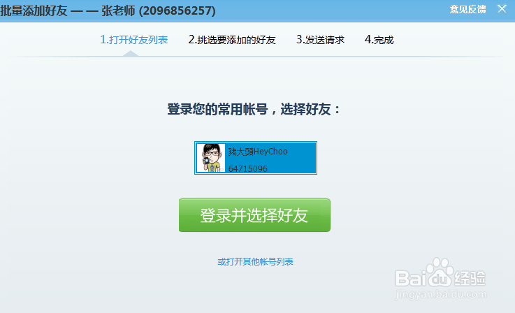 QQ账号怎么申请