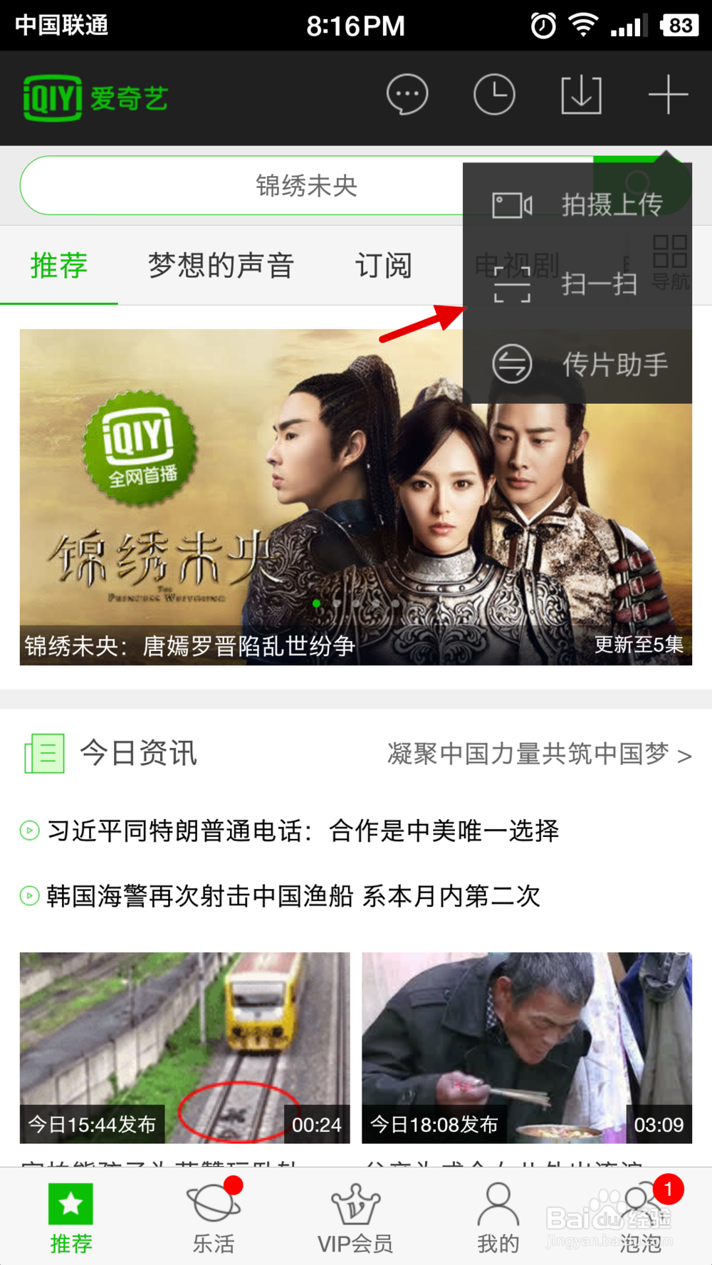 爱奇艺怎么扫码登陆手机 在哪里 怎么同步登录