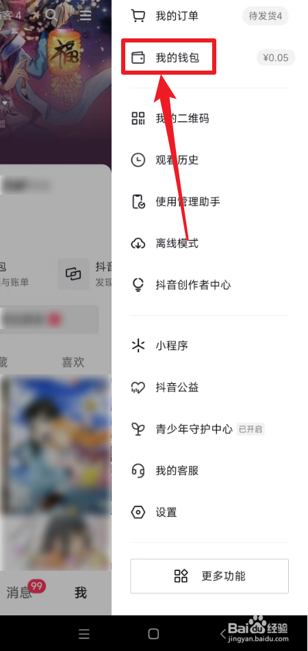 抖音怎么自动还款
