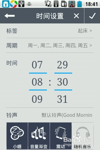 我使用的APP：[7]一个闹钟的安宁