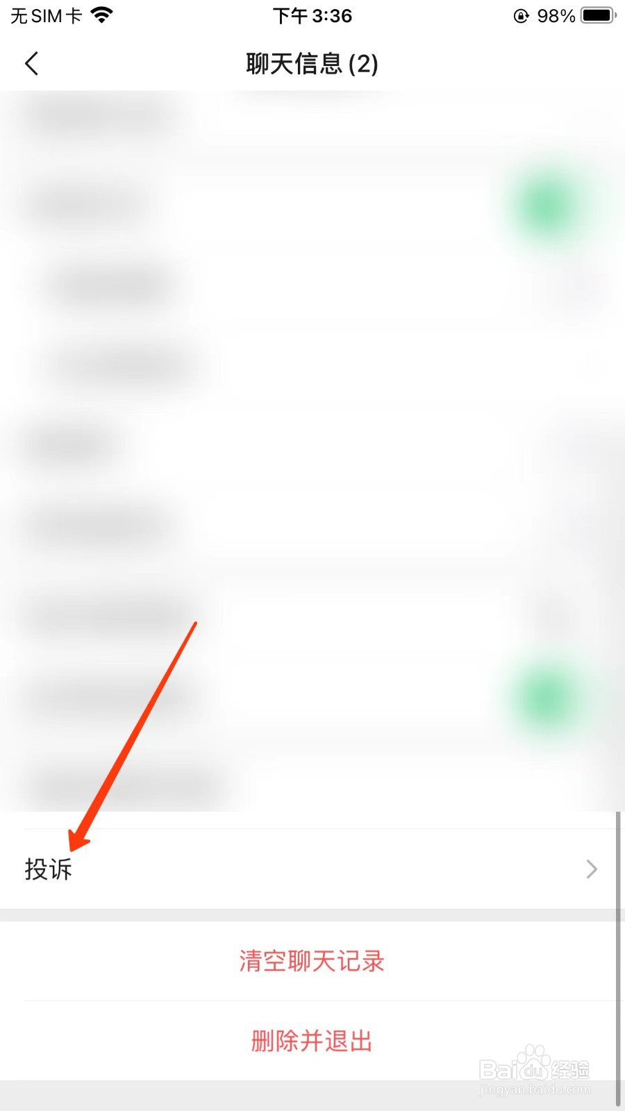 微信群谣言信息怎么举报