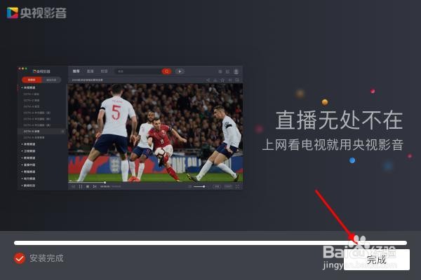 如何安装新版央视影音