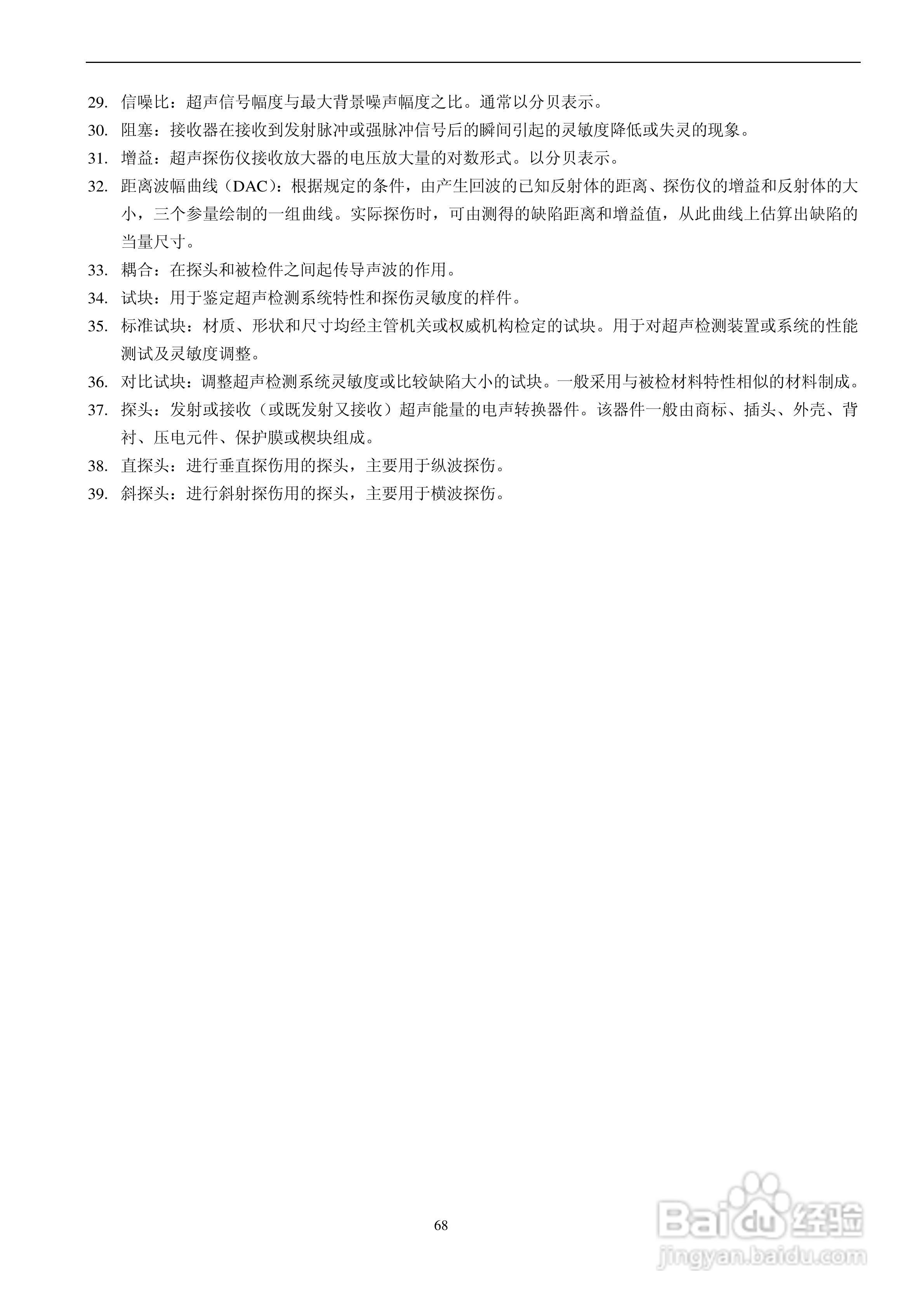 北京时代TUD310超声波探伤仪说明书:[7]