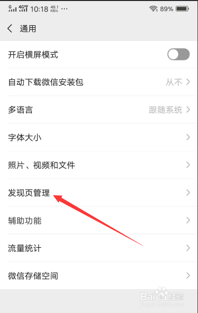 怎样关闭朋友圈功能