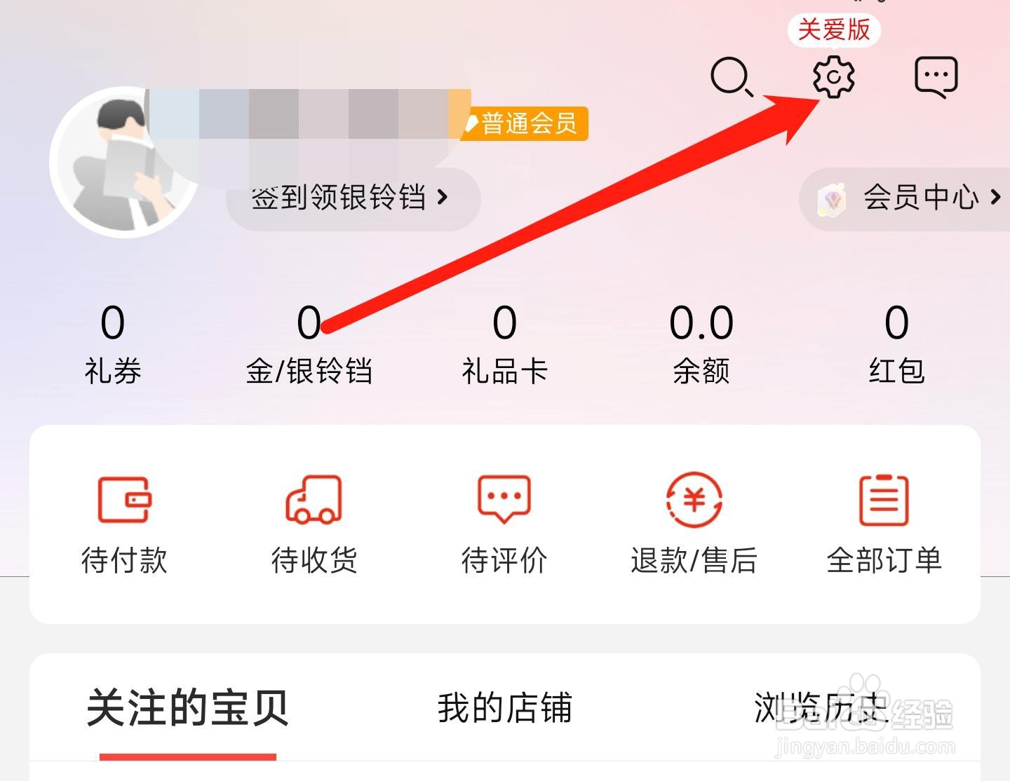 当当怎样禁止个性化推荐