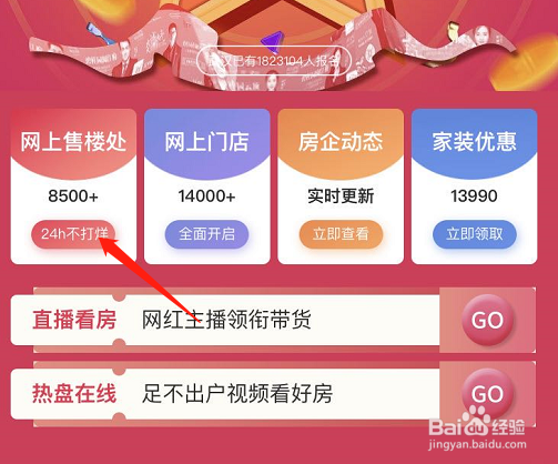 如何在网上看房