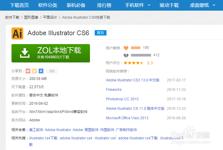 Adobe Illustrator CS6在哪下载（AI下载方法）
