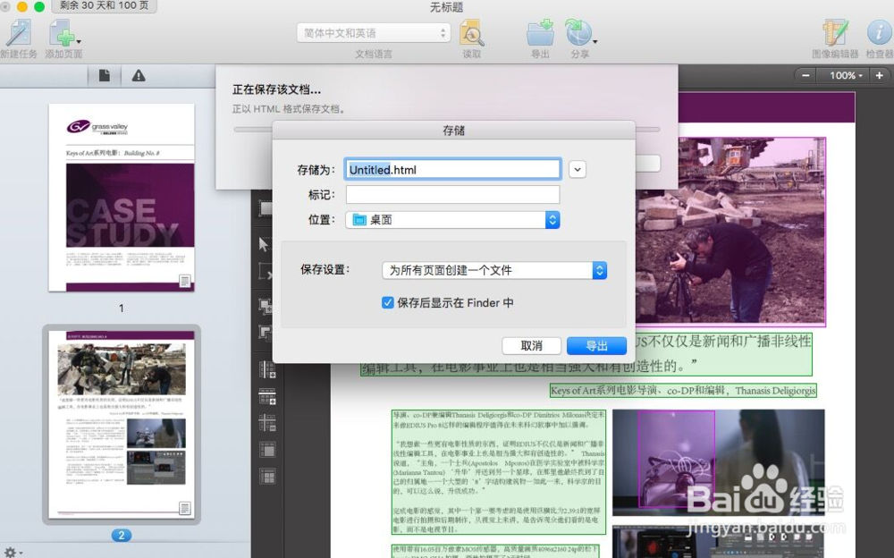 Mac用户如何将PDF转换成HTML文档