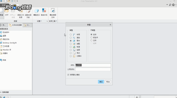 Creo如何标注基准尺寸