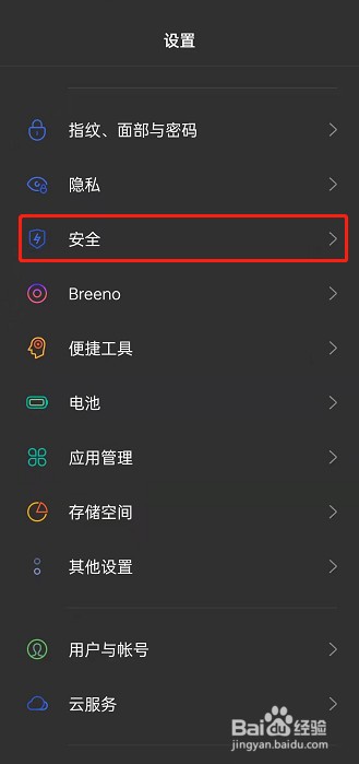 oppoReno7手机怎么查询支付保护报告