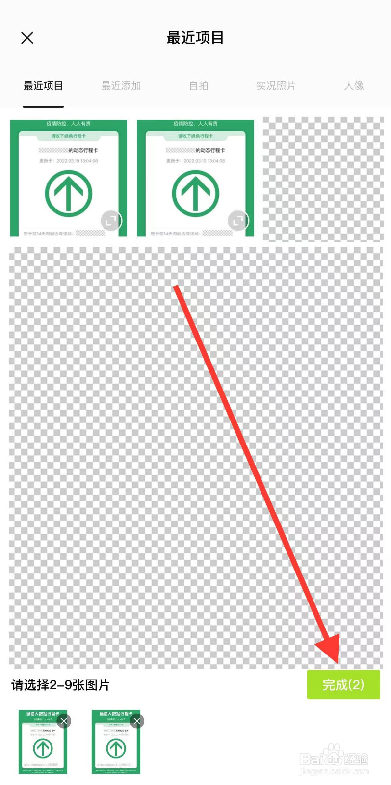 两张行程码怎么能拼在一张图上