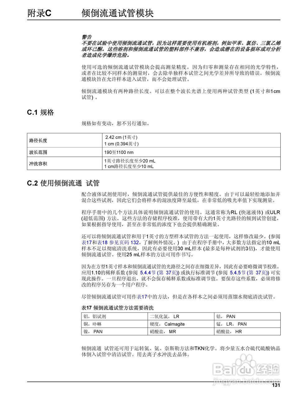 DR5000控制器中文操作说明书:[14]