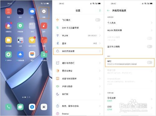 OPPO Ace2 如何开通公交卡使用？
