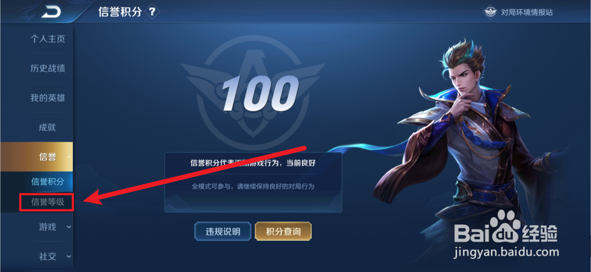 王者荣耀信誉头像框怎么获得