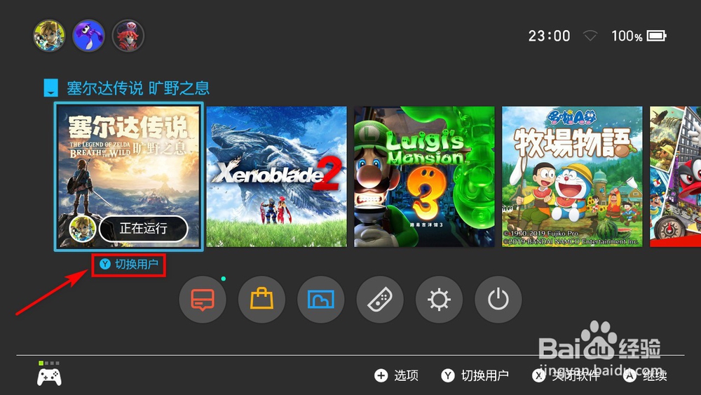 switch怎么切换账号