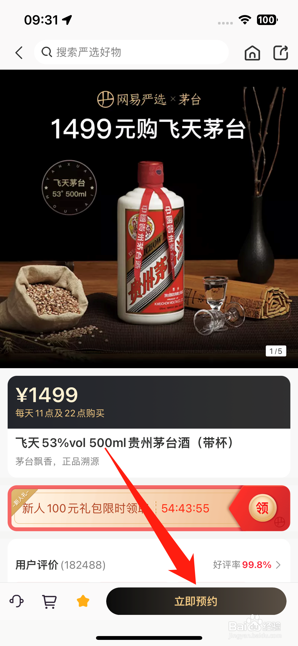 怎么抢飞天茅台53度