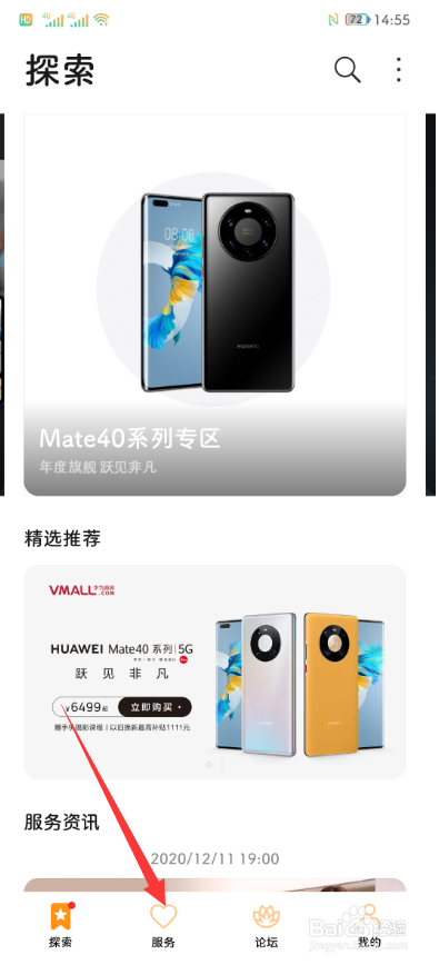 华为手机如何查看配件的价格?