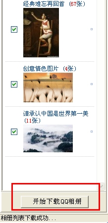 qq相册批量下载器的下载及使用