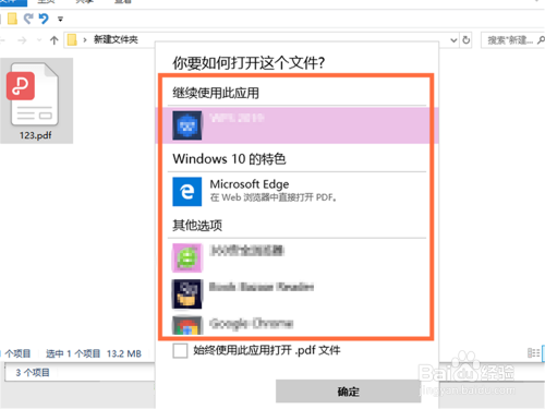 Windows10专业版怎么修改PDF的默认打开方式?