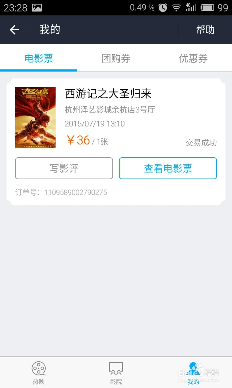 如何使用支付宝在附近的电影院网上购票