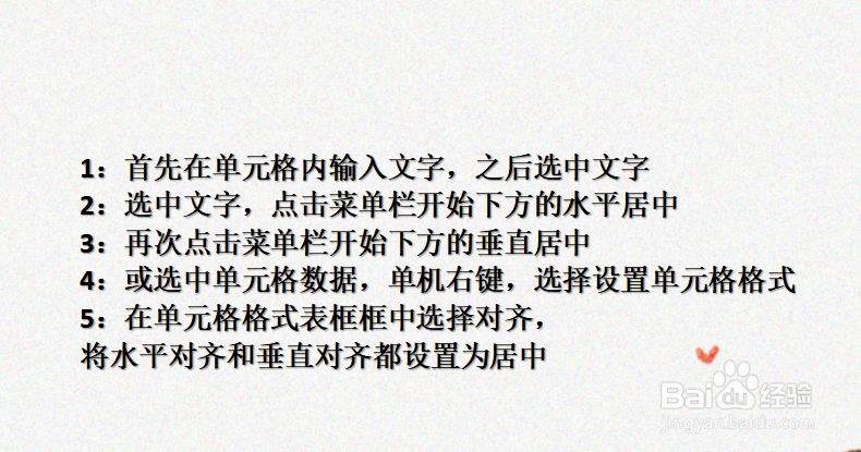 如何让文字在单元格的正中间