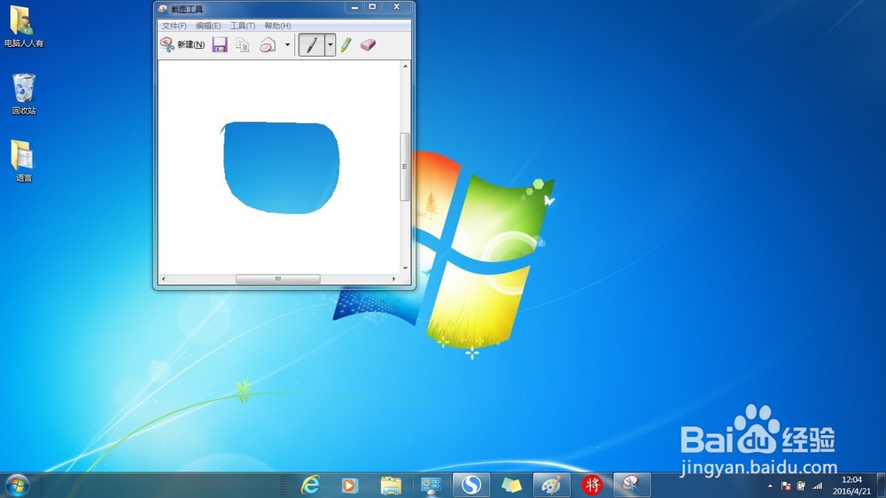 如何使用Windows 7 操作系统中的截屏工具