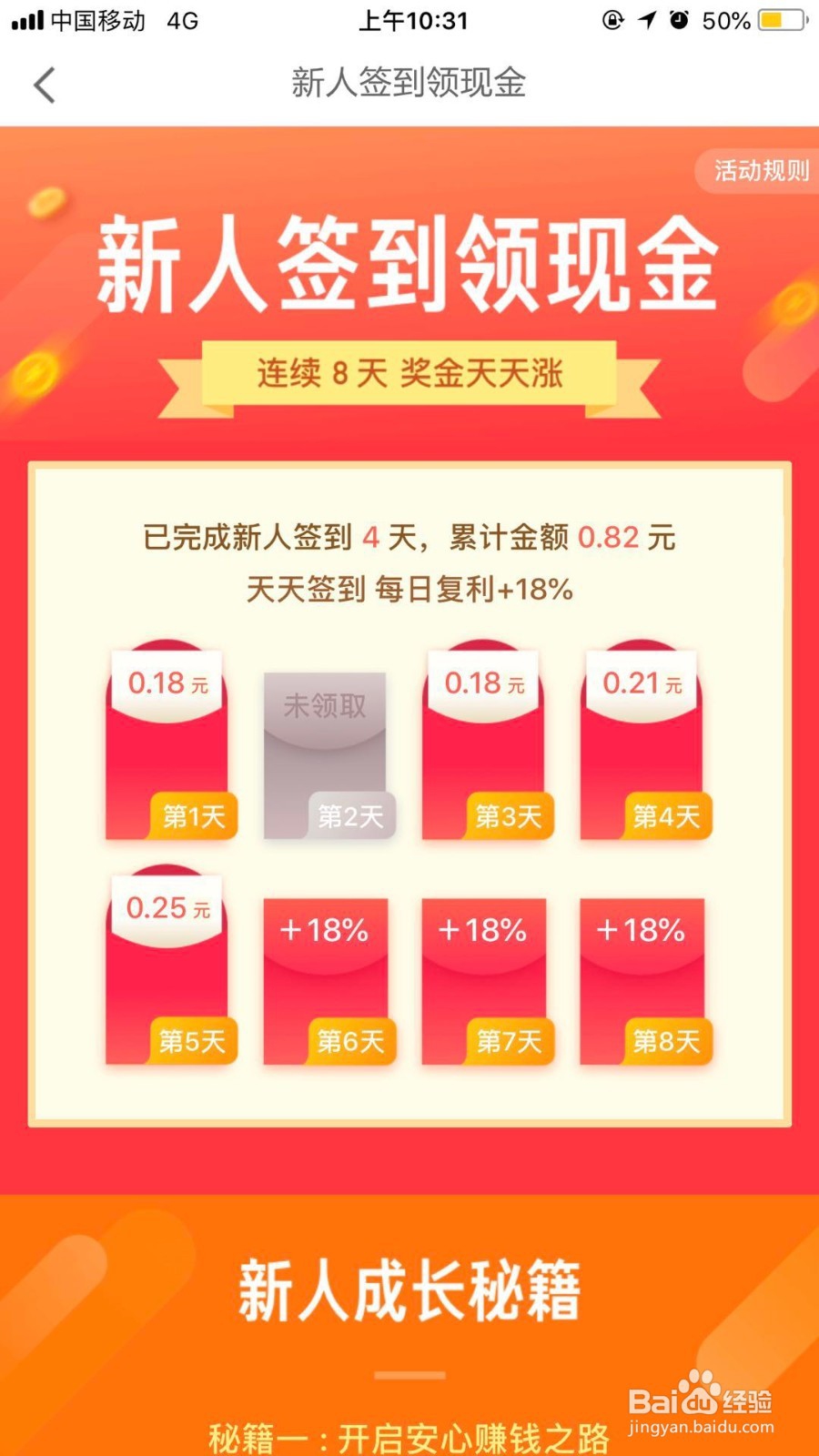 京东金融都有哪些可以领钱的活动?