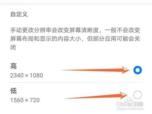 华为手机的分辨率如何设置