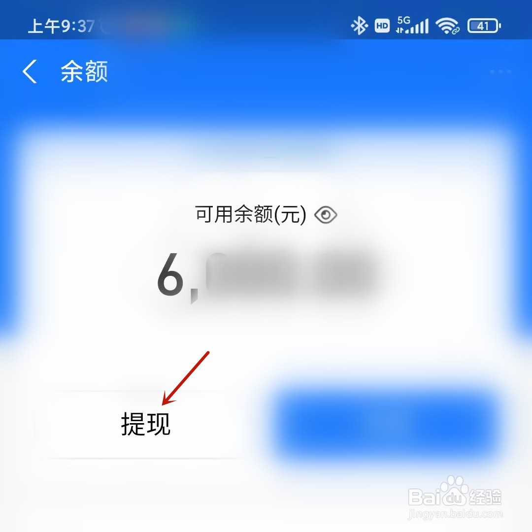 余额宝的钱怎么提现