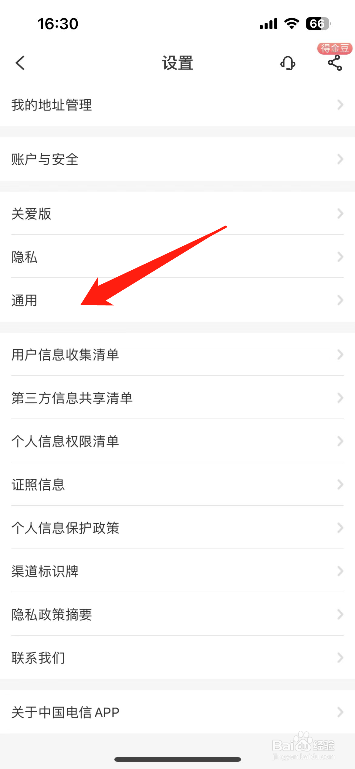 中国电信软件如何关闭直播浮窗？