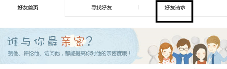 qq如何查看好友添加纪录