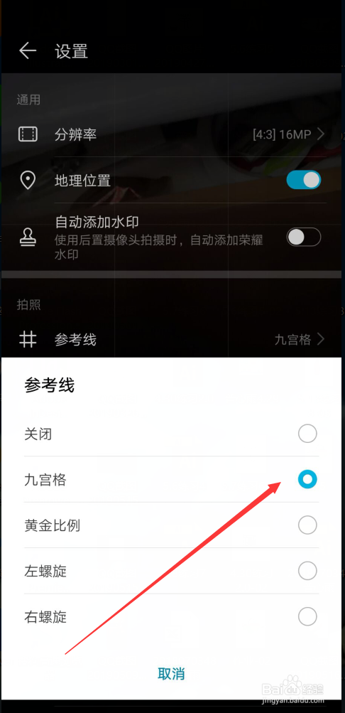 华为手机相机怎么开启九宫格