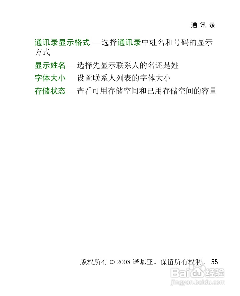 诺基亚Nokia 3120手机使用说明书:[6]