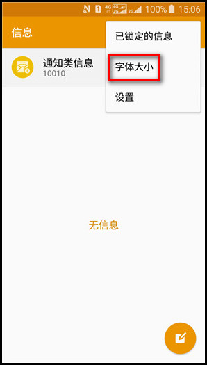 Samsung Galaxy J3 Pro SM-J3119如何更改信息字体大小?