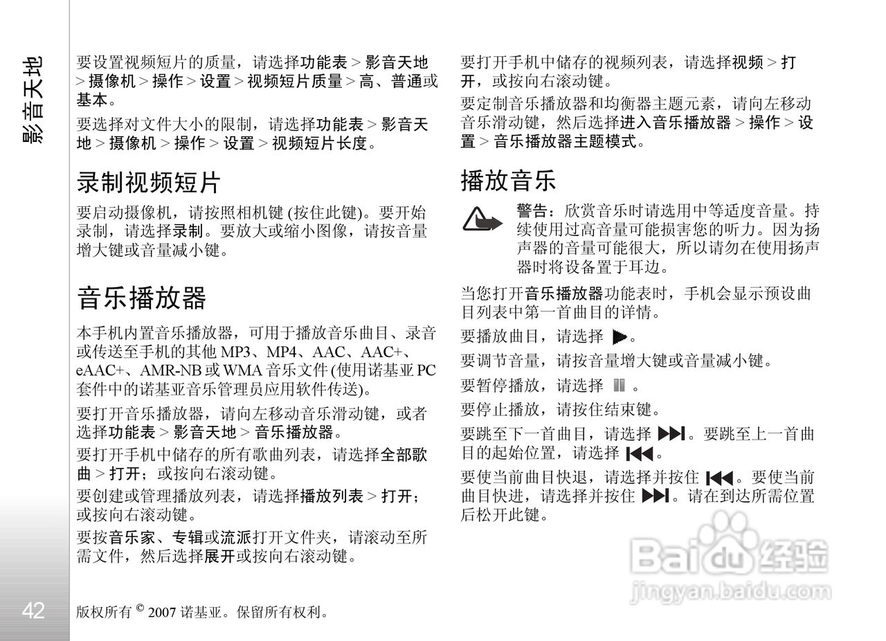 诺基亚Nokia 5610手机使用说明书:[5]