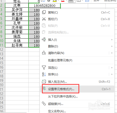 wps如何给手机号码分段显示